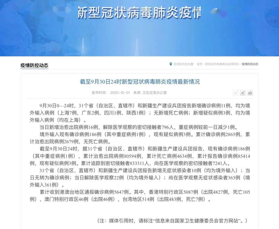 【31省增11例境外病例
 ,31省增18例境外病例】