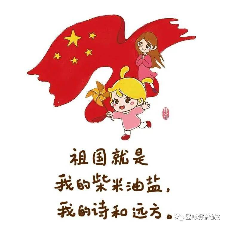 小小的幼儿园大大的爱国情