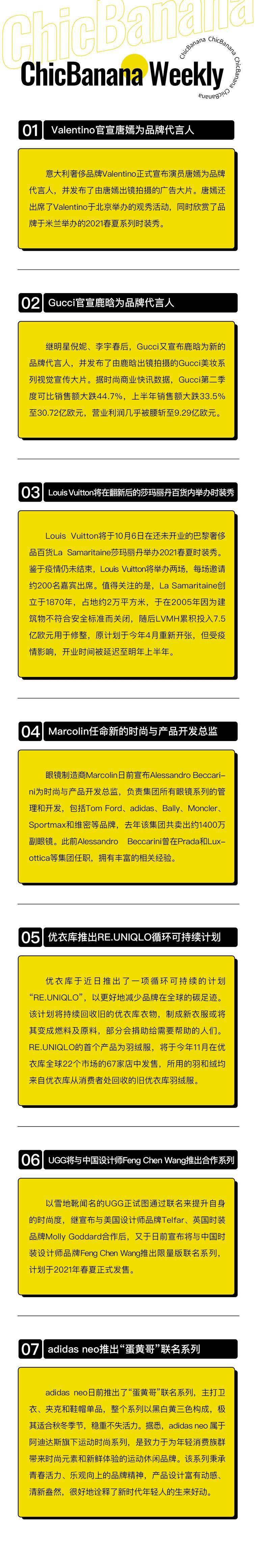 宣唐嫣|Gucci官宣鹿晗为品牌代言人，本周时尚界发生了些什么？