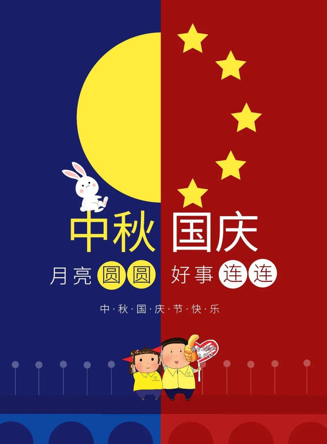 欢  庆  双  节  中秋·国庆 双节同庆! 月饼和祝福一个都不能少!