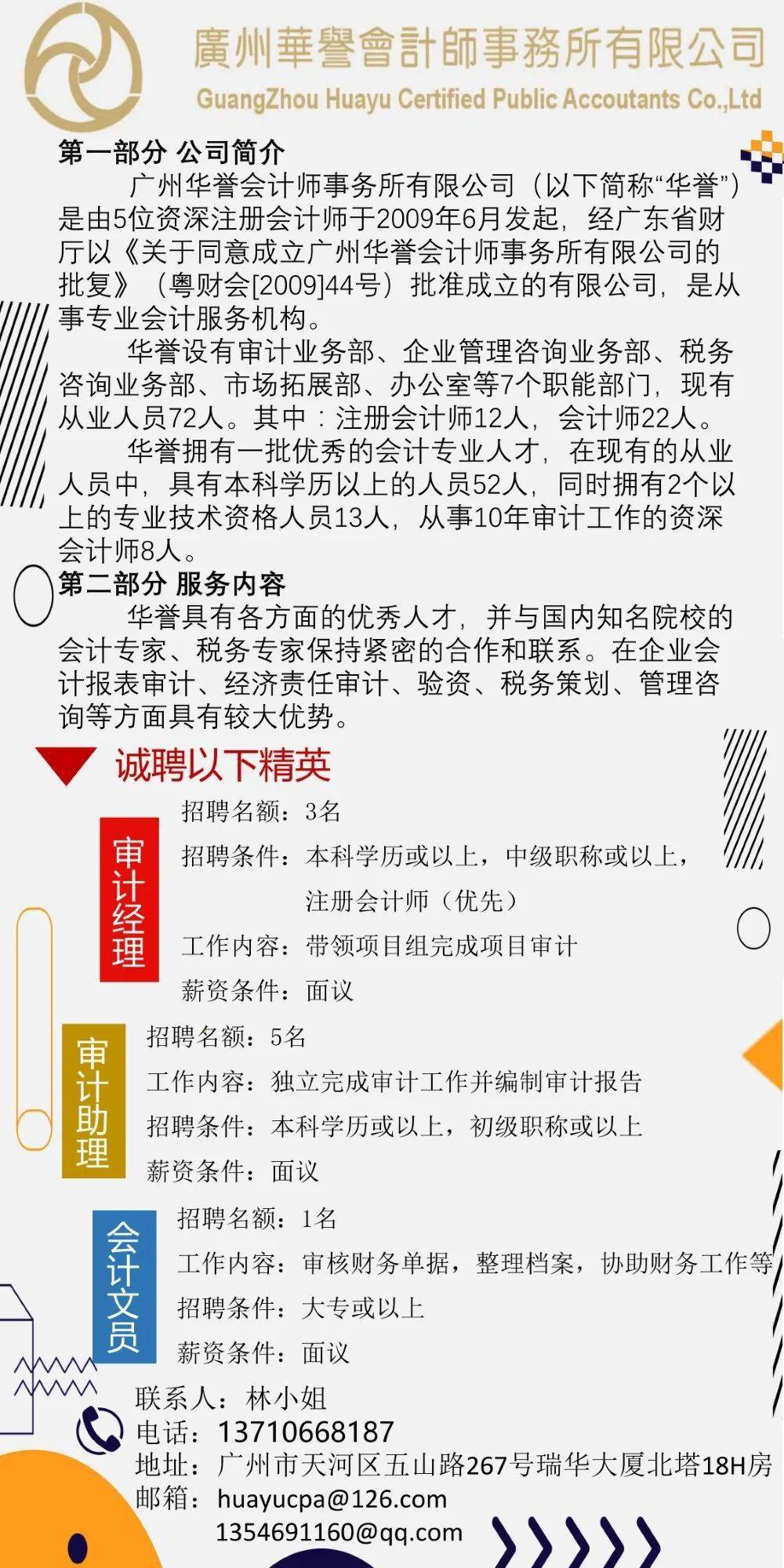 广州会计招聘_E路CPA,勇往职前 2020年广州地区会计师事务所专场 网络 招聘会(2)