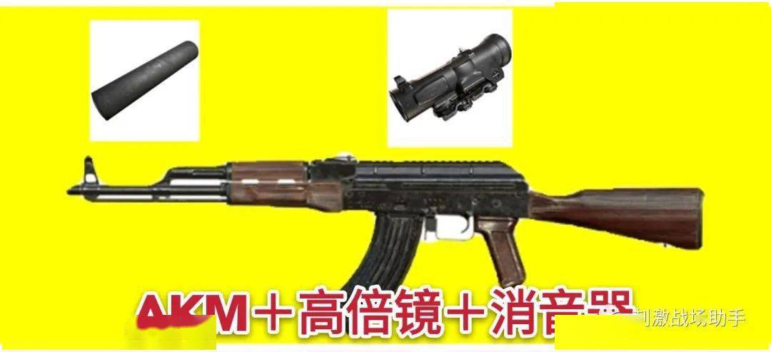 akm突击步枪 高倍镜 消音器