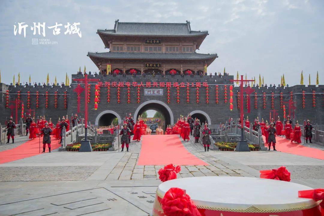 沂州古城情景街区盛大开街国庆七天乐火热进行中