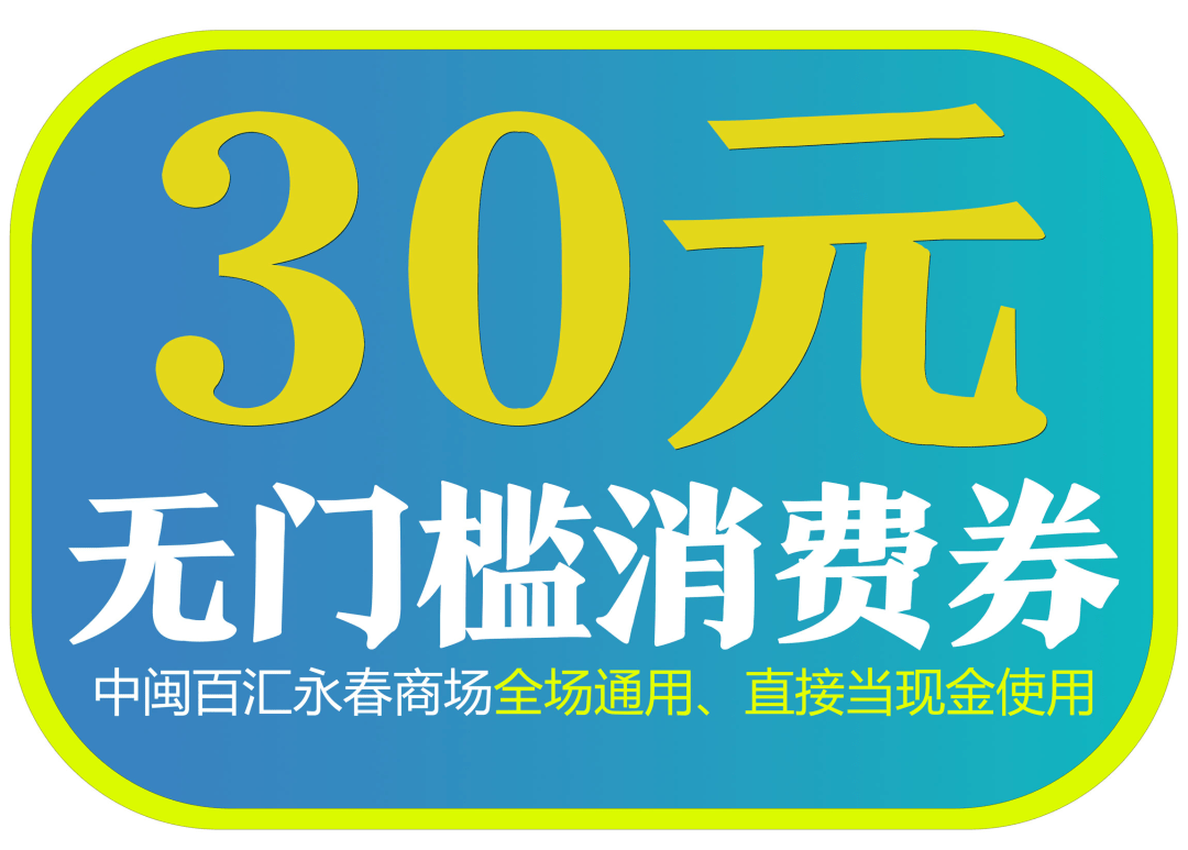 30元,50元无门槛现金券上午9点,9点,9点准时开抢!
