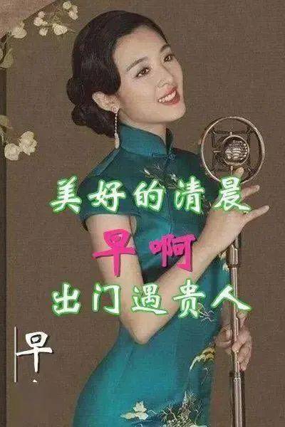 7张最新漂亮旗袍美女早安问候图片带字精选 10月最美早上好问候美女