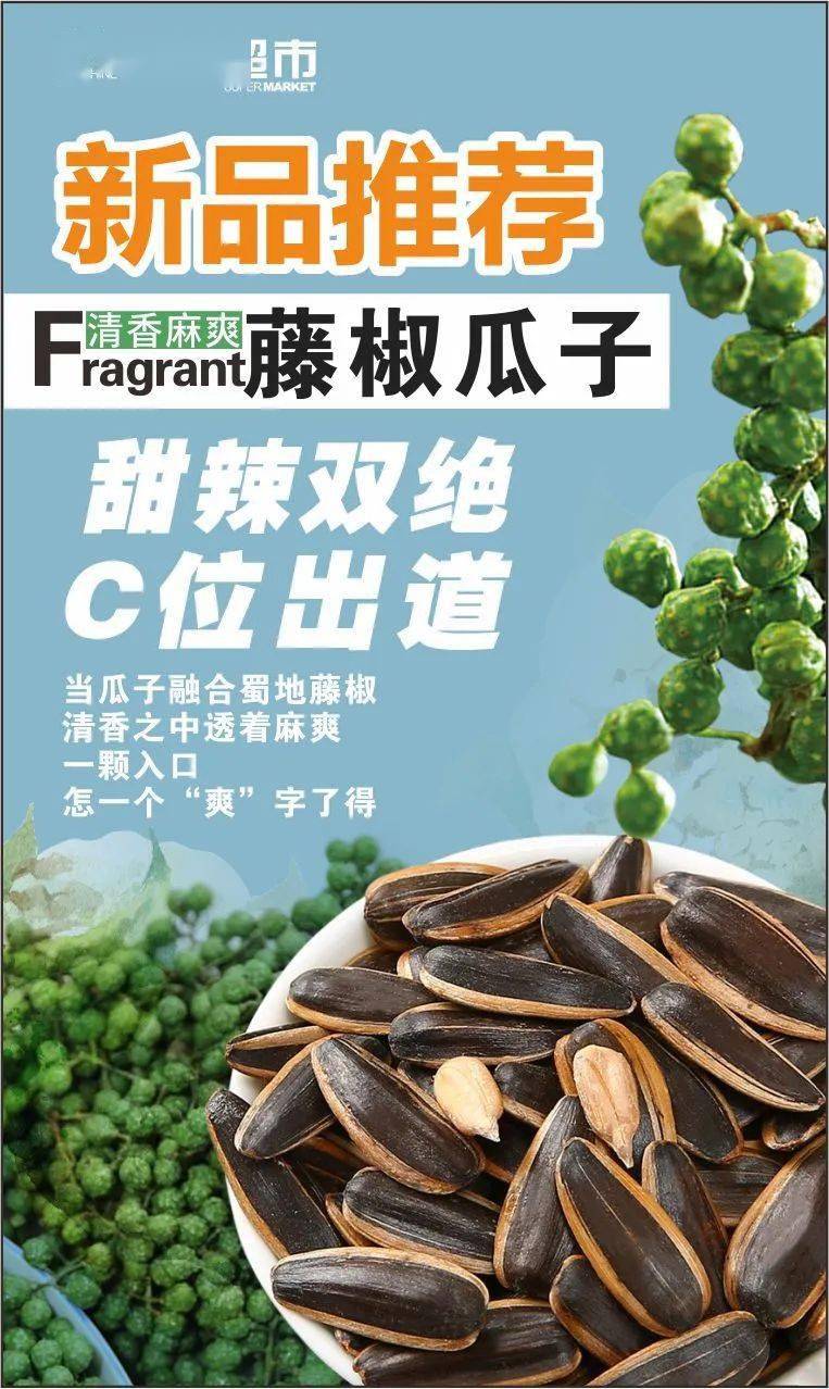 快来尝鲜藤椒瓜子充满魔性的味道