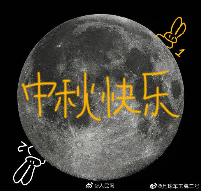 快看!玉兔二号在月亮上发来祝福