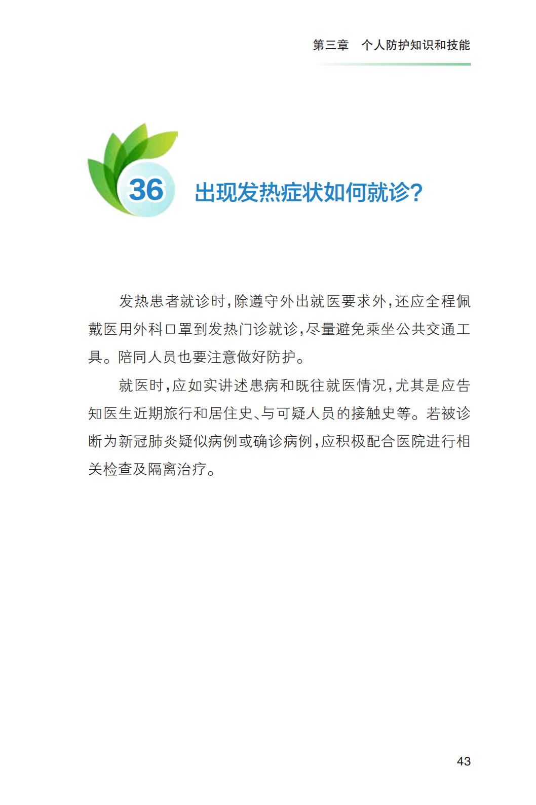 防控|《新冠肺炎疫情常态化防控健康教育手册》发布 ！