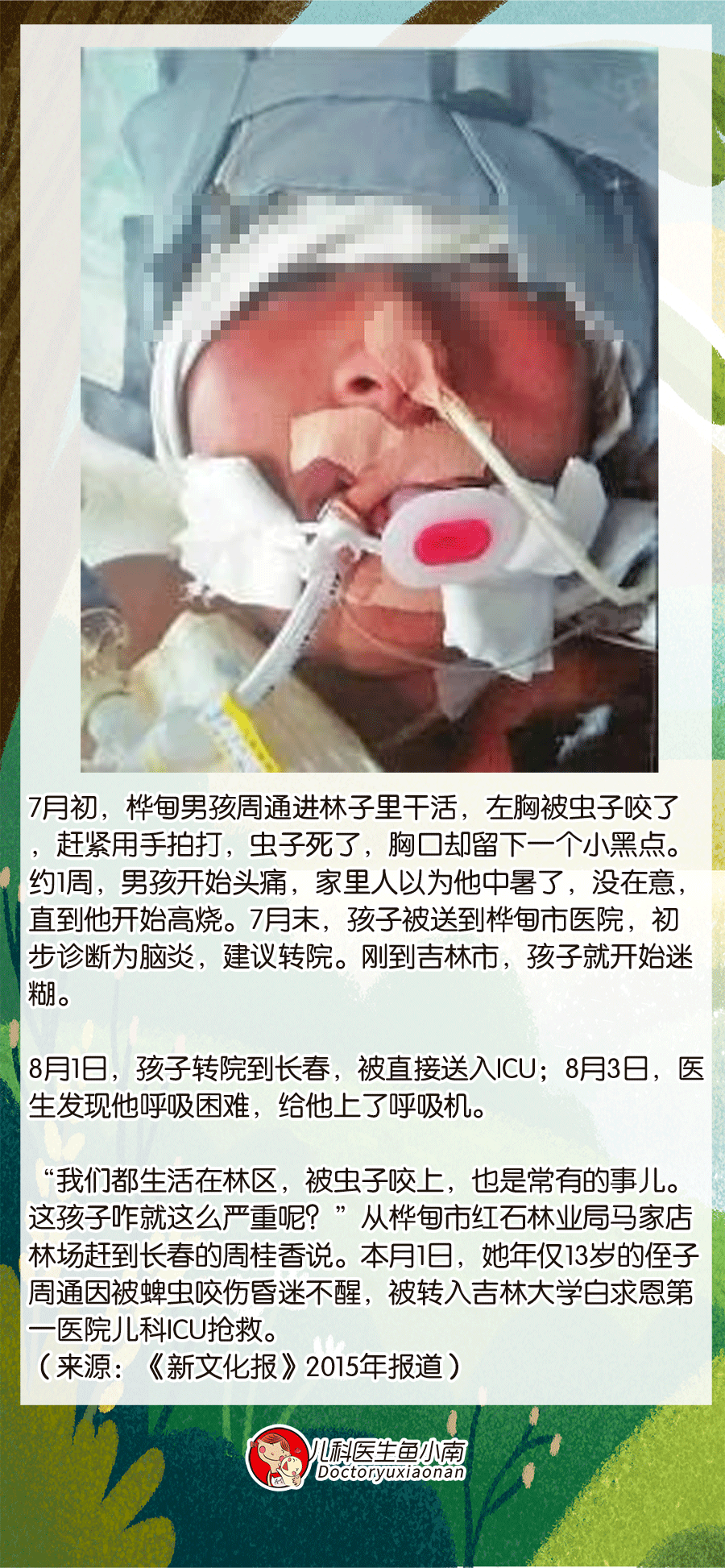 死亡|被虫叮咬进ICU？一个月内多人死亡，这不是危言耸听！