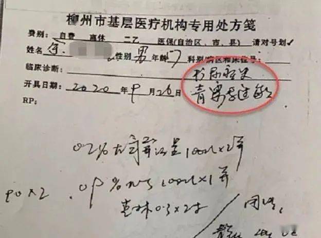 医生处方曝光,医疗界的评论纷至沓来!