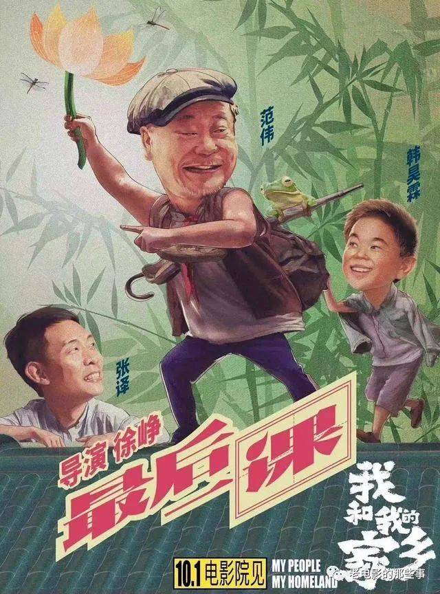 观众|看《我和我的家乡》评演员，邓超表现很惊艳