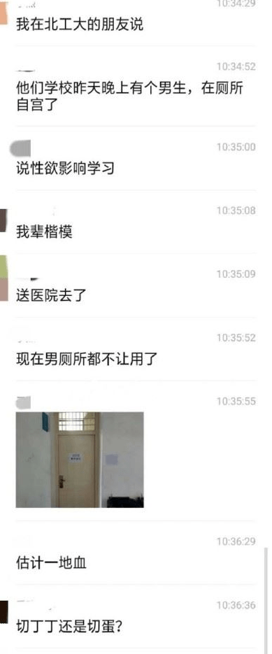 怕性欲影响学习,男大学生挥刀自宫?