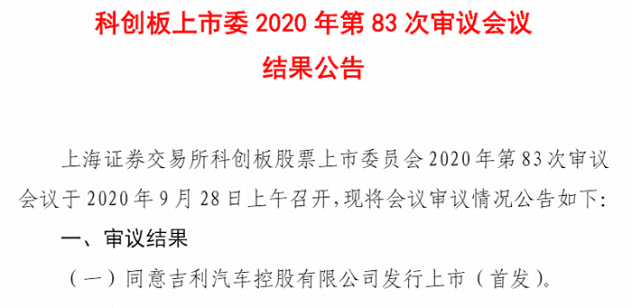 路条|吉利汽车高速通关，节前IPO新增受理达33