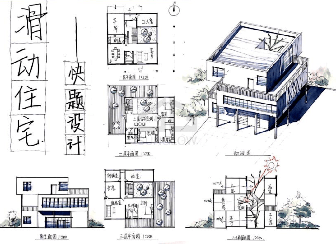 快题解题&评图01 | 滑动住宅设计_作品