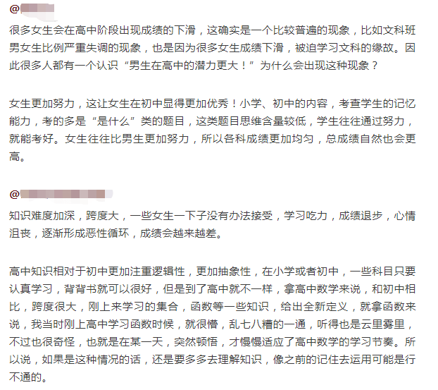 秘密|进入高中后, 为什么有的女生成绩越来越差? 班主任道出了秘密...男生别看