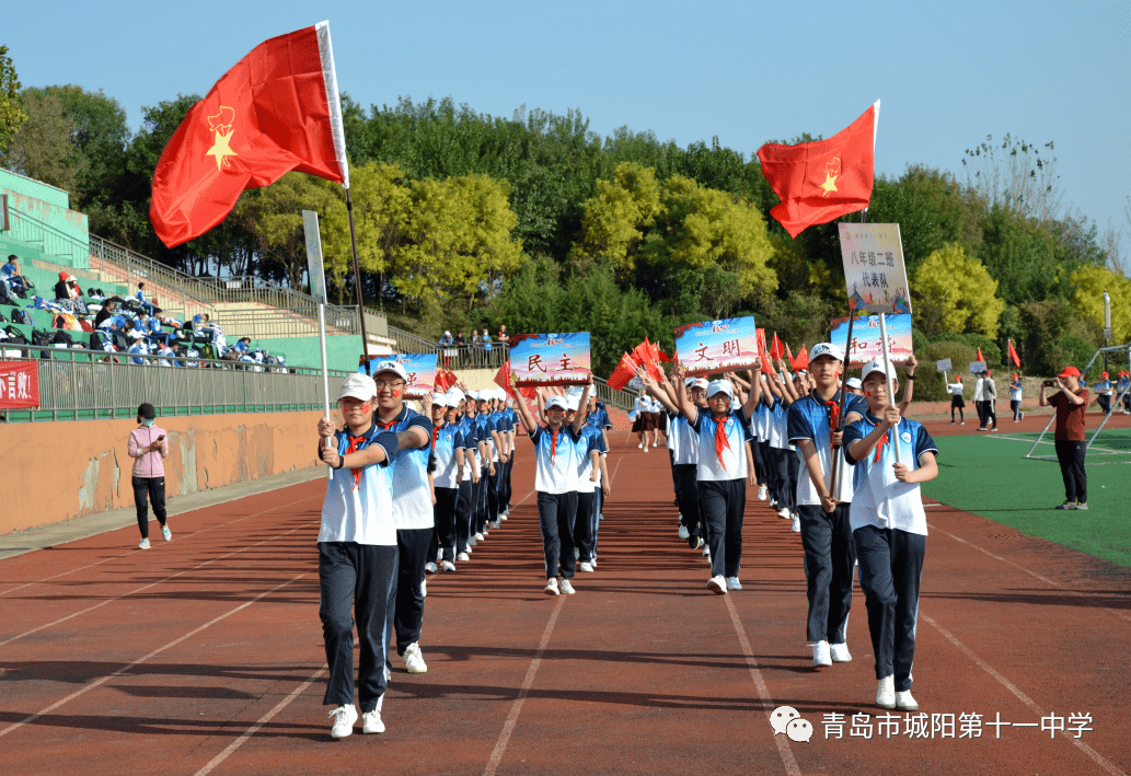 秋风送爽青春飞扬城阳十一中2020年秋季运动会圆满落幕