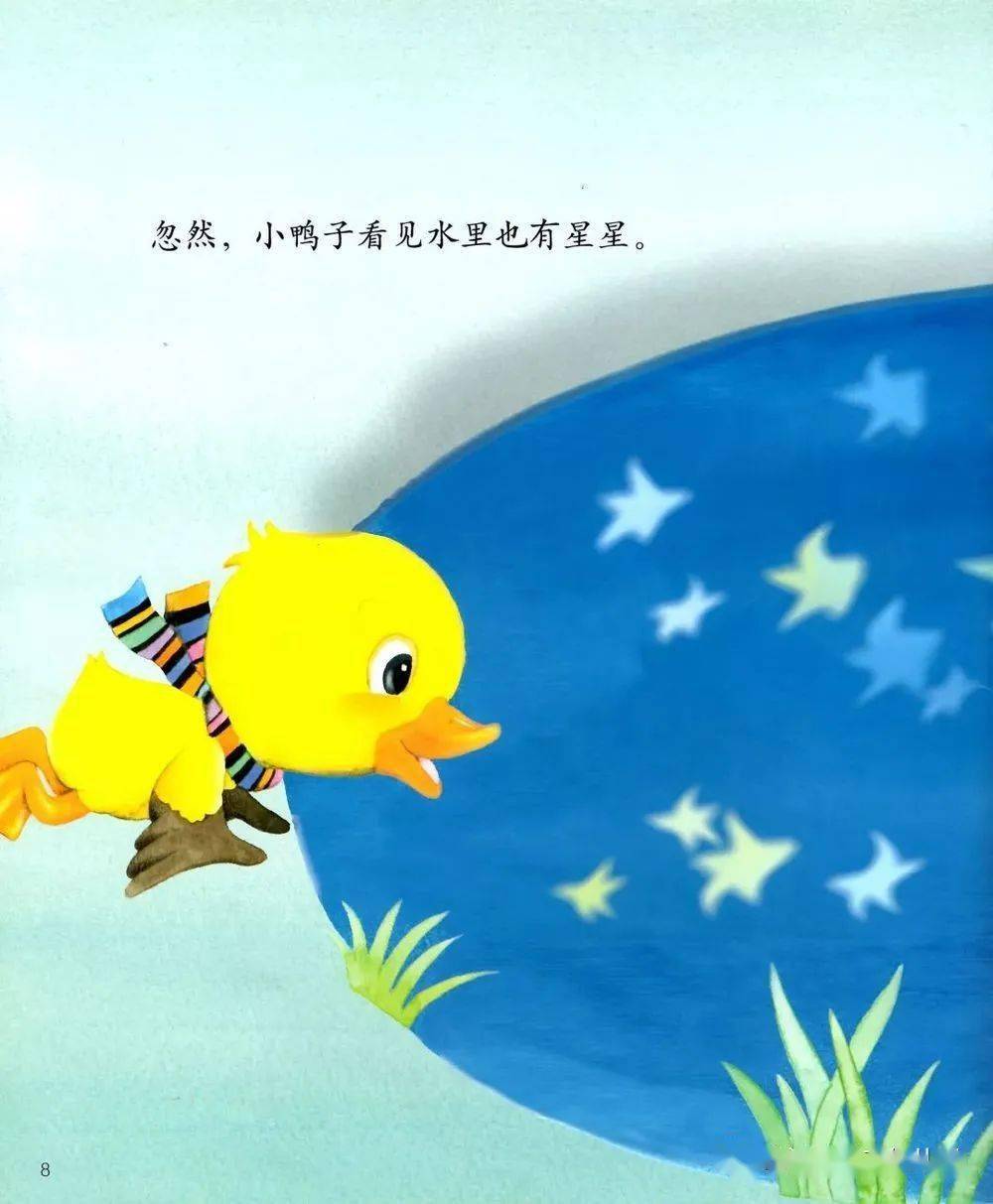 【二幼互动乐园】小鸭子吃星星