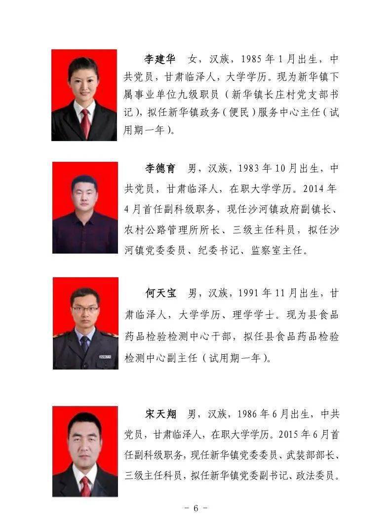 张掖干部任前公示公告