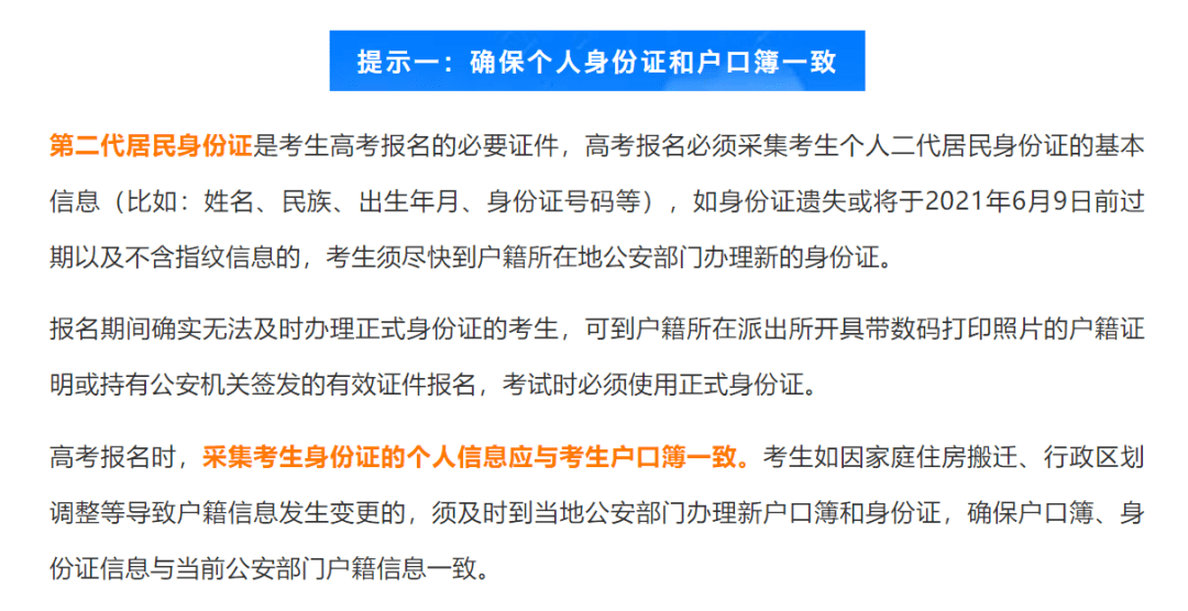 复习内容|这五项提示不可忽视，否则可能丧失高考资格！高考报名在即