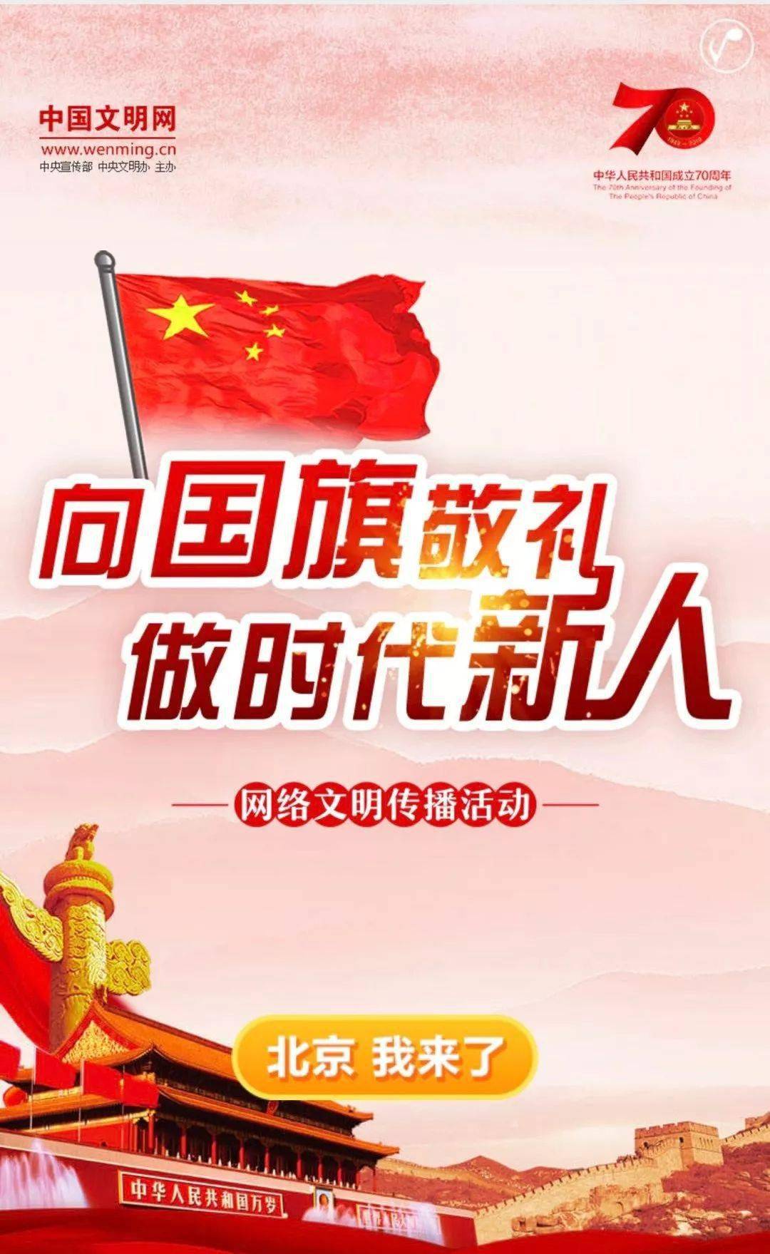 【网络中国节61中秋】快来参加!"向国旗敬礼 做时代