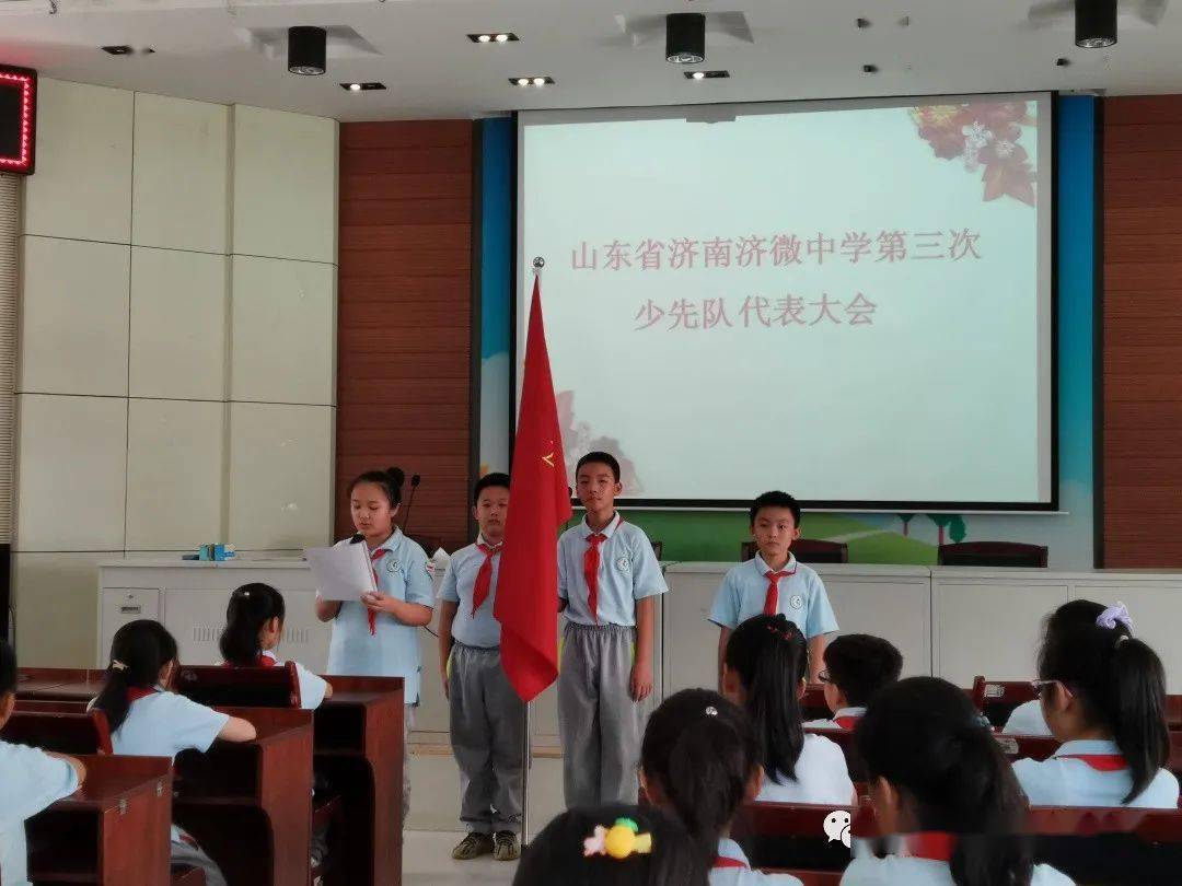 【少代会】山东省济南济微中学召开第三次少先队代表大会