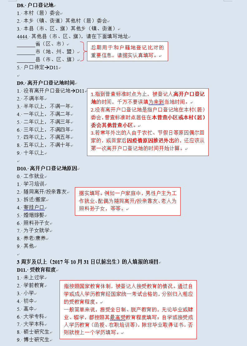 人口普查短表工作内容_人口普查短表图片(2)