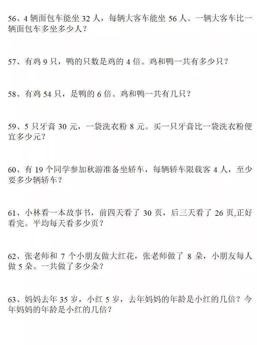 二年级数学乘法练习题乘加乘减应用题综合练习不分版本