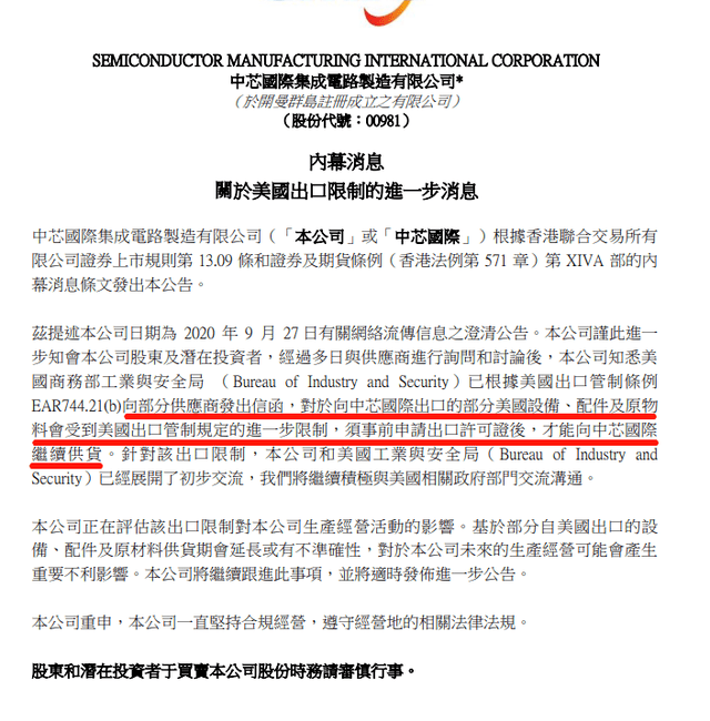评估|重磅！中芯国际确认已遭美国出口管制，正评估影响；中芯已提前大举囤货“过冬”？
