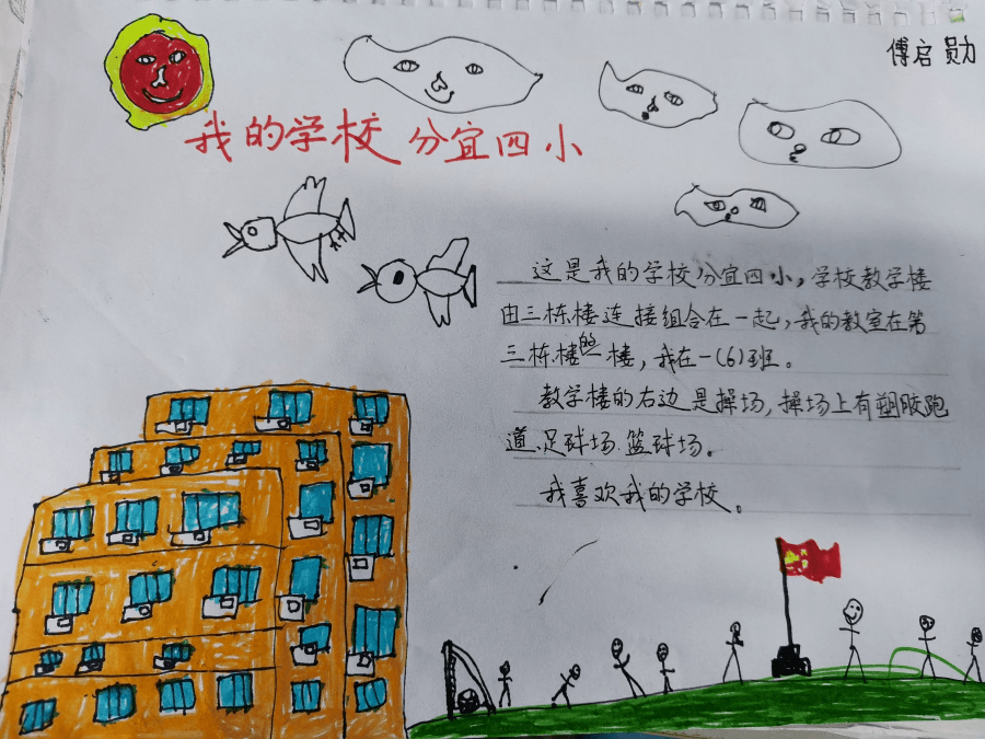 我上小学啦