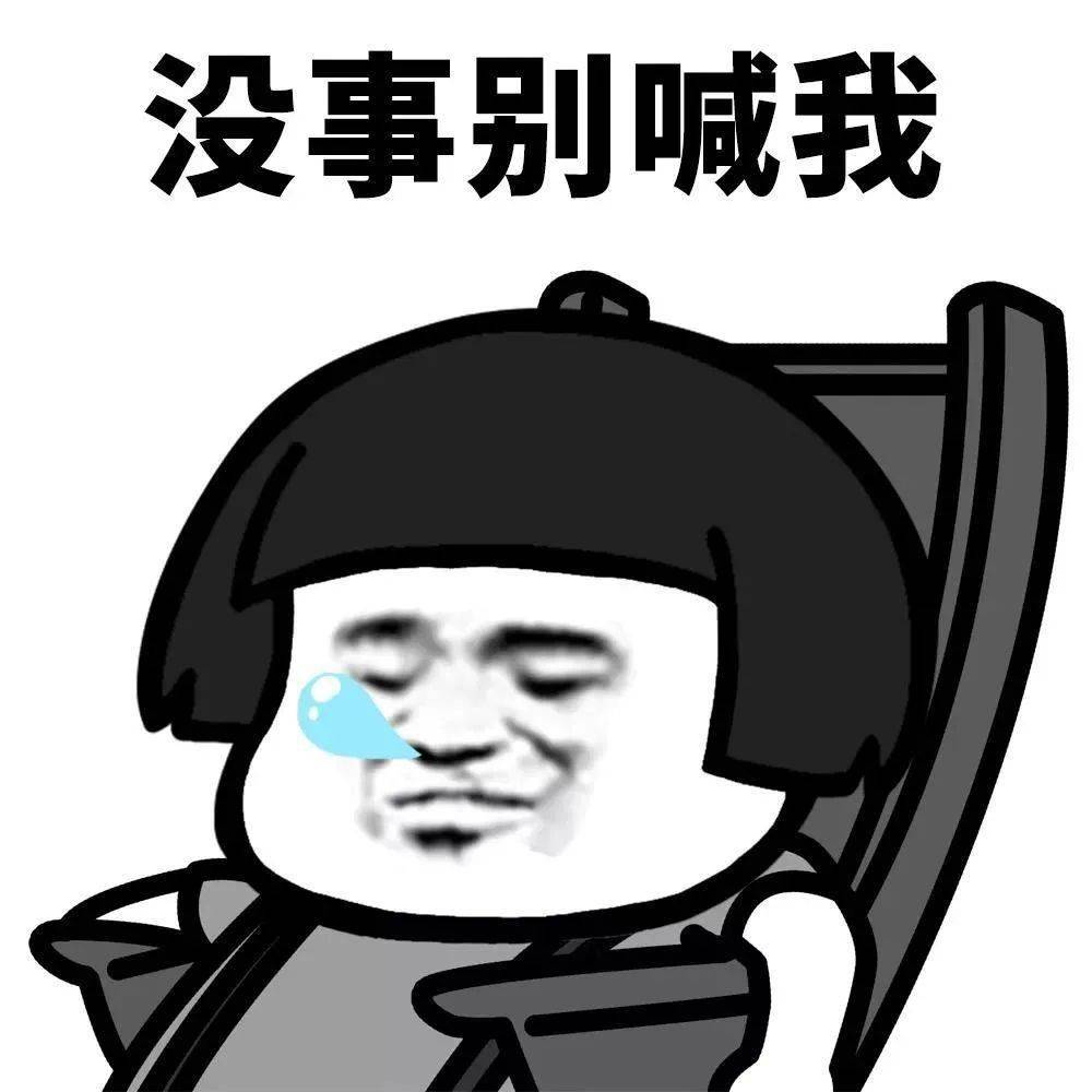 抖音表情包 | 你以为当渣女不累吗