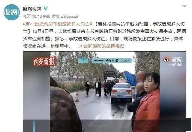 突发！吉林松原2辆货车迎面相撞，事故已造成18人死亡