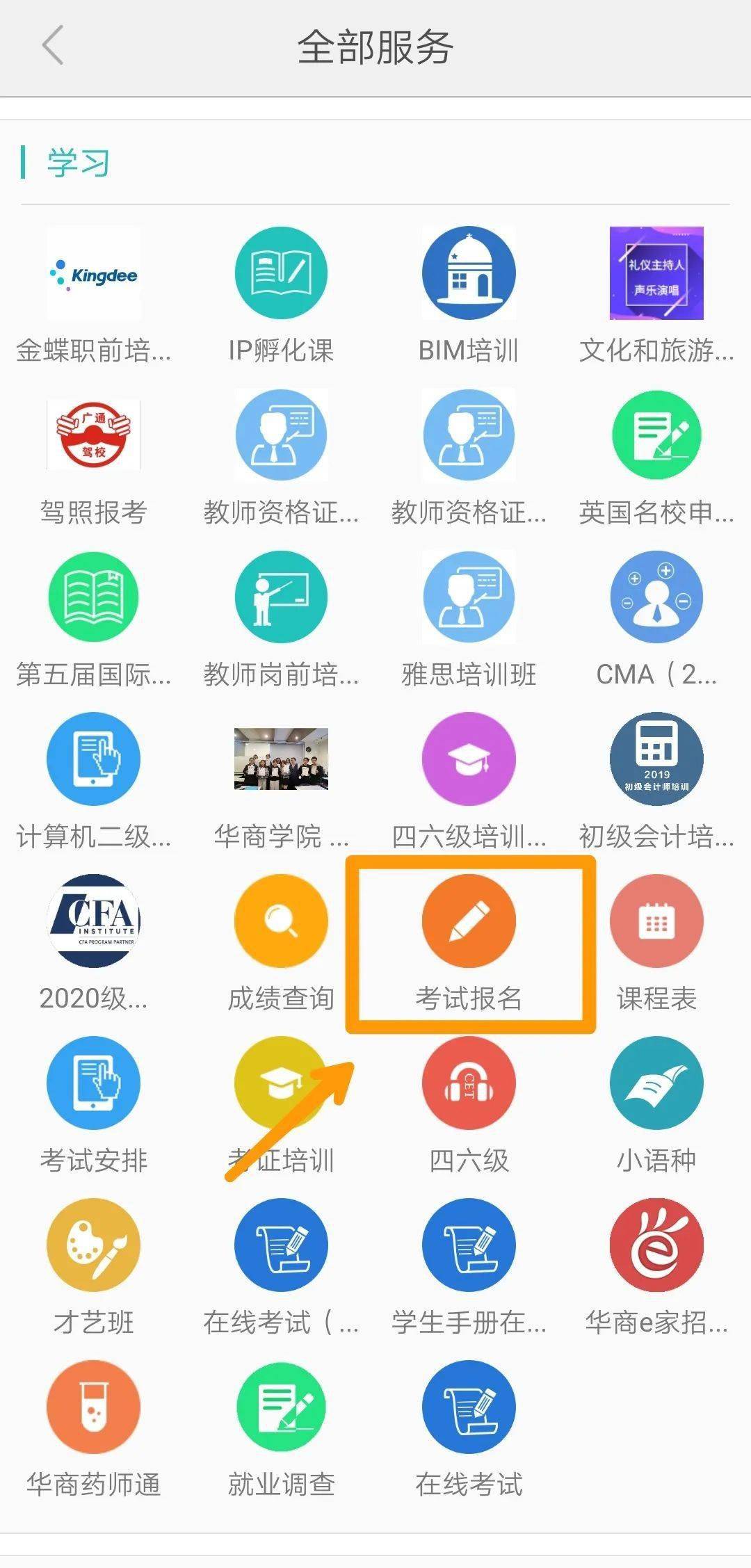 快来看看这份华商考证指南!