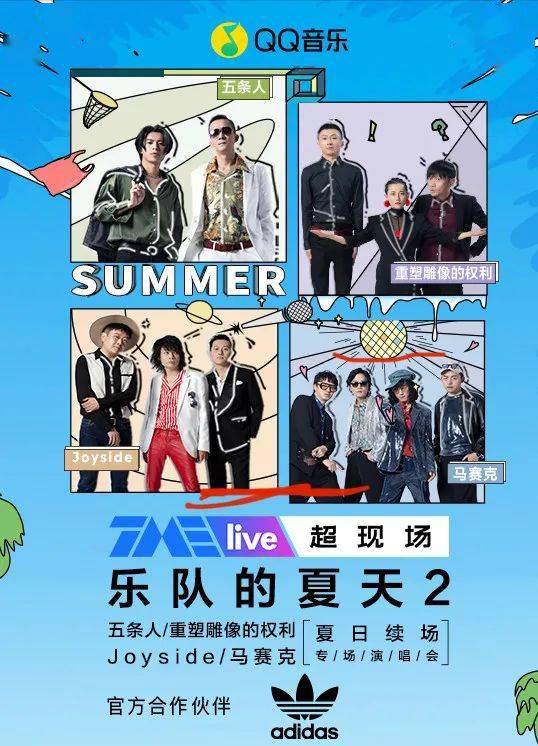 tme live举办"乐夏2"专场演唱会;apple tv正式加入