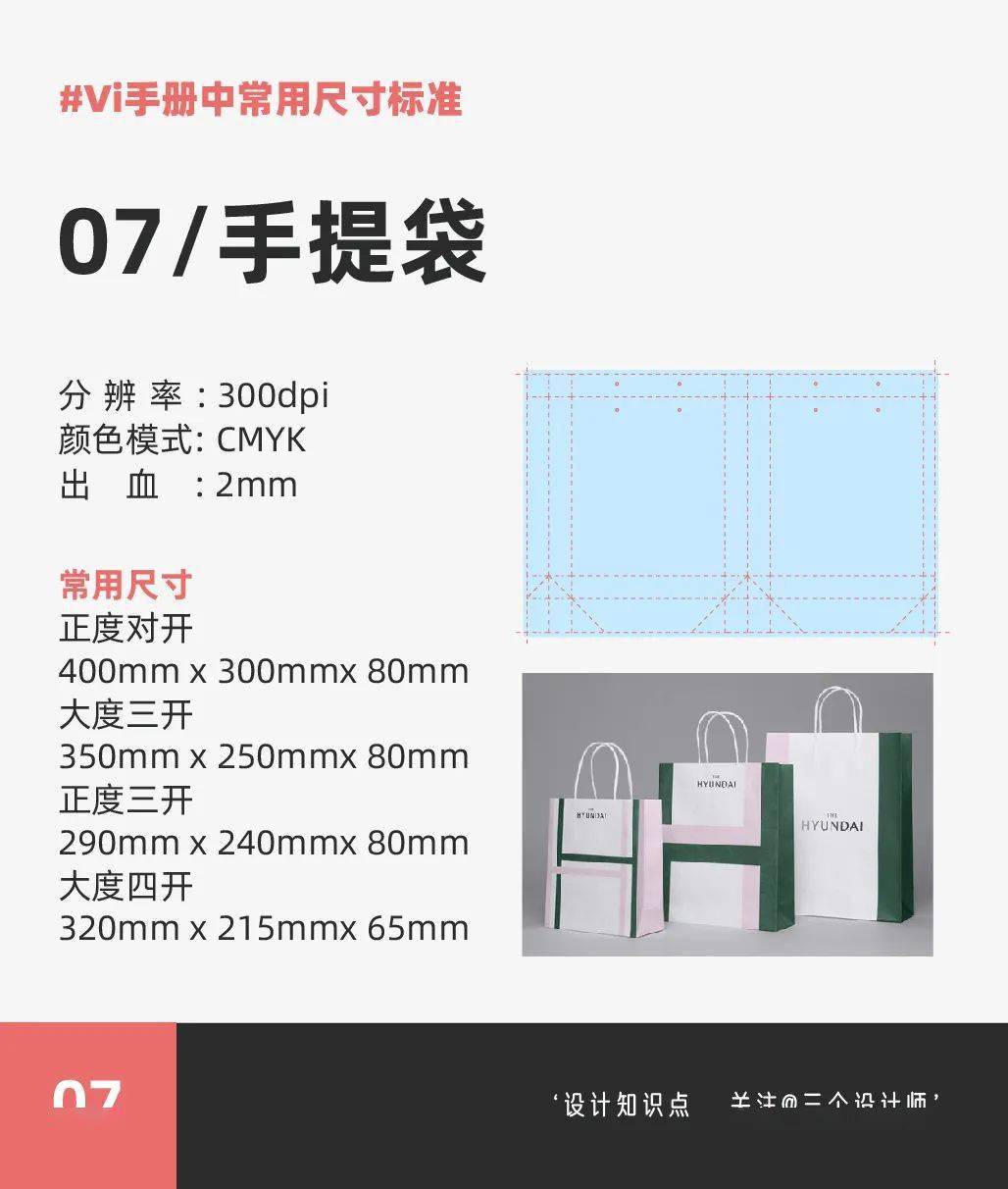 手册|Vi手册中常用尺寸标准