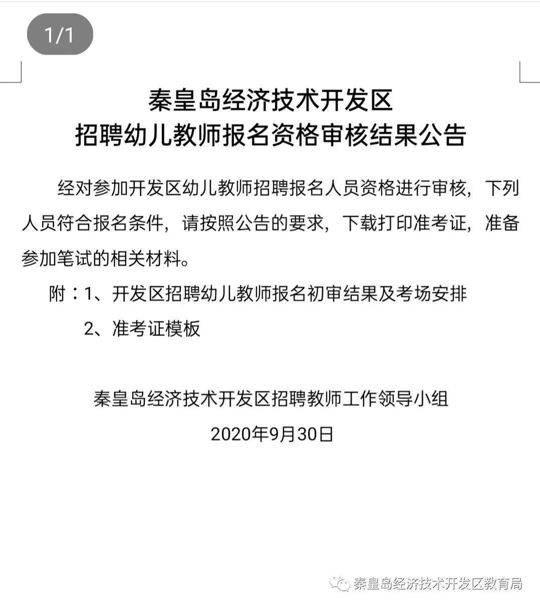 教师招聘审核_2017年广东省汕尾市公开招聘教师面试资格审核工作的通知