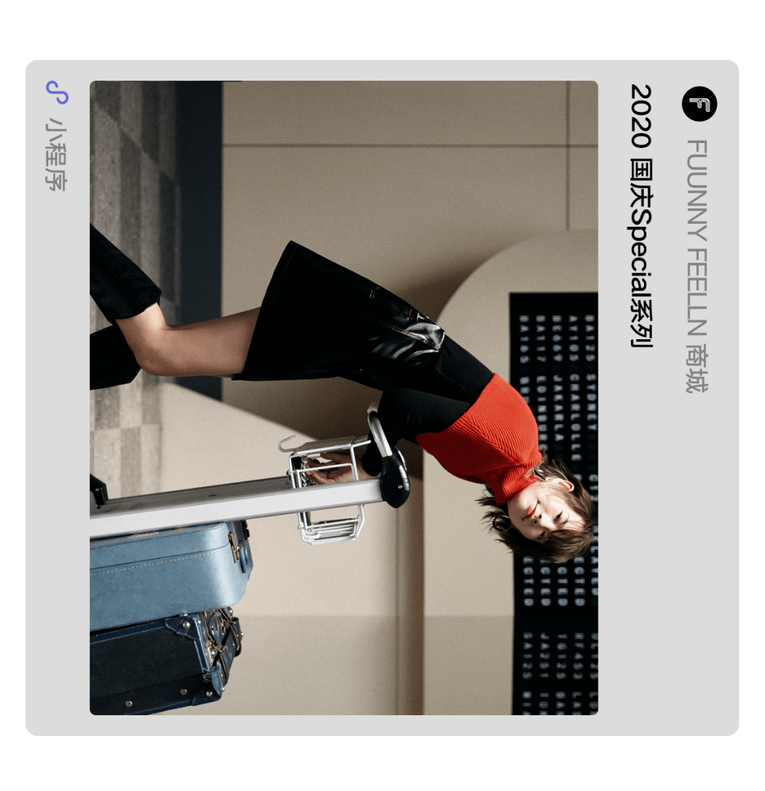 百货|FF仿佛丨国庆穿什么 | 拍照这样穿，每天都美成时尚海报！