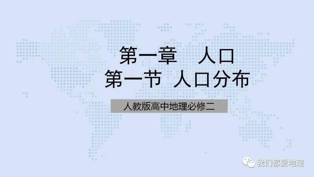 必修二人口分布知识点_高中数学必修二知识点