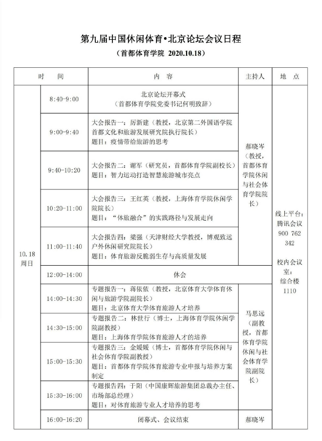 本次线上会议不收取费用※联系人:刘畅 杜海松来源丨休闲与