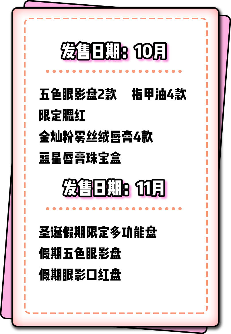 彩妆|Chanel、Dior、YSL......各大彩妆年度比拼开始，再不抢来不及了！