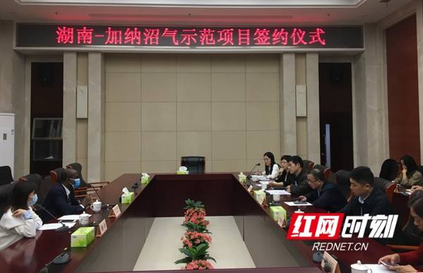 “湖南-加纳沼气示范项目”日前长沙签约_杨易