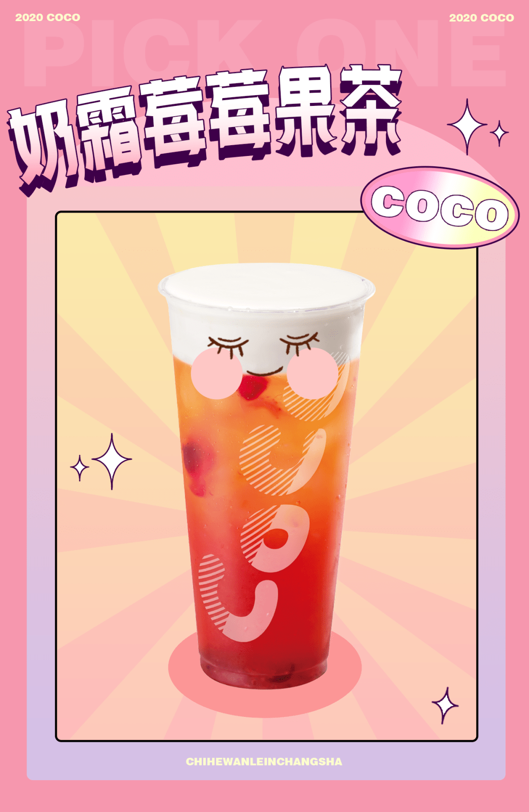 CoCo|乘风破浪的“美莓”闪亮登场,你pick哪一个?