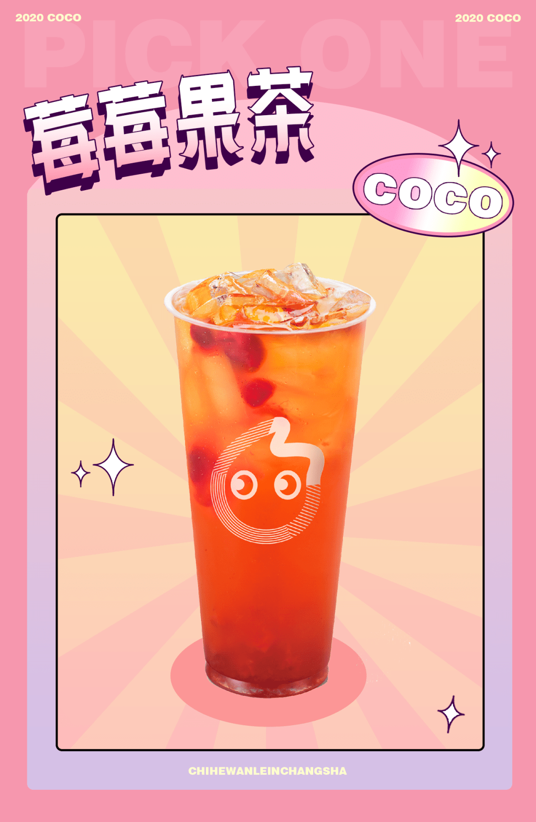 CoCo|乘风破浪的“美莓”闪亮登场,你pick哪一个?