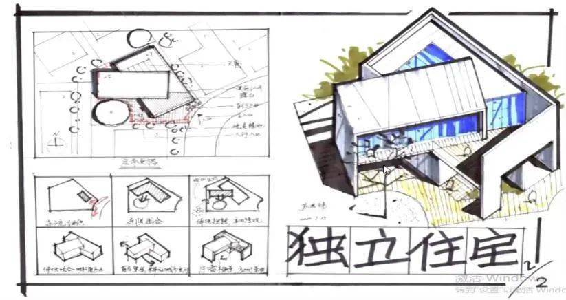 快题解题&评图04|独立式住宅设计