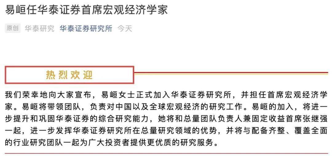 履历|官宣！华泰证券首席宏观经济学家是她，履历靓丽，曾任职高盛、中金