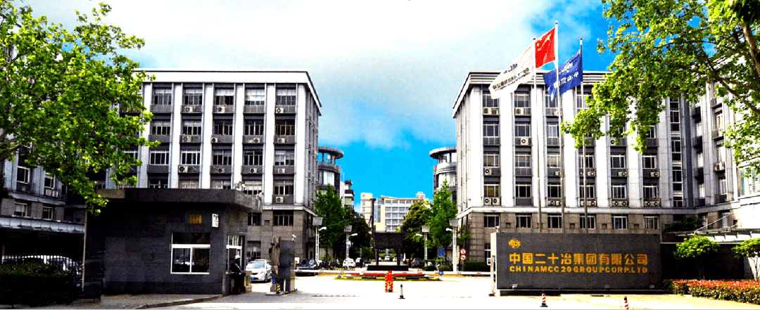 中国二十冶集团有限公司成立于1973年，是中国冶金科工集团有限公司旗下重