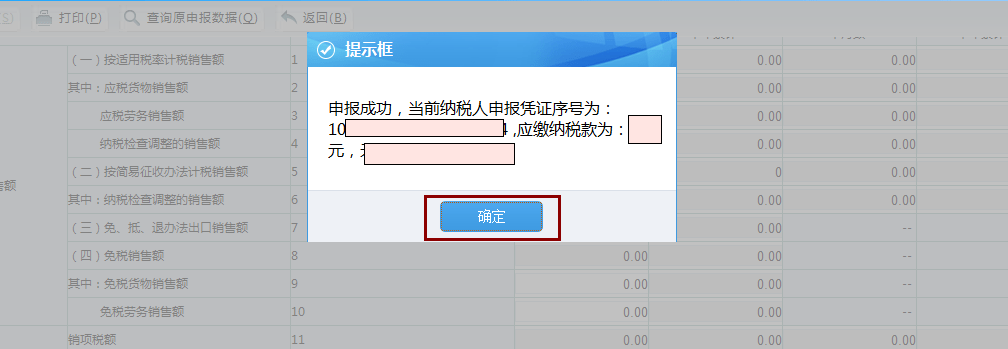 增值税申报错了怎么办