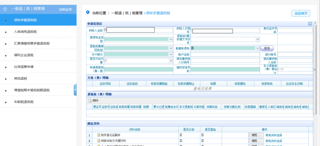 增值税申报错了怎么办