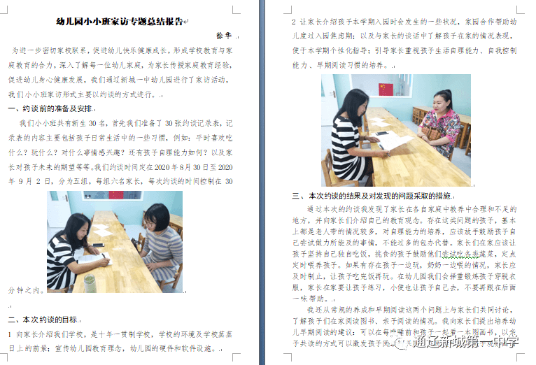 进学生健康成长的具体措施,并将家长对幼儿园的意见和建议向园里反馈。