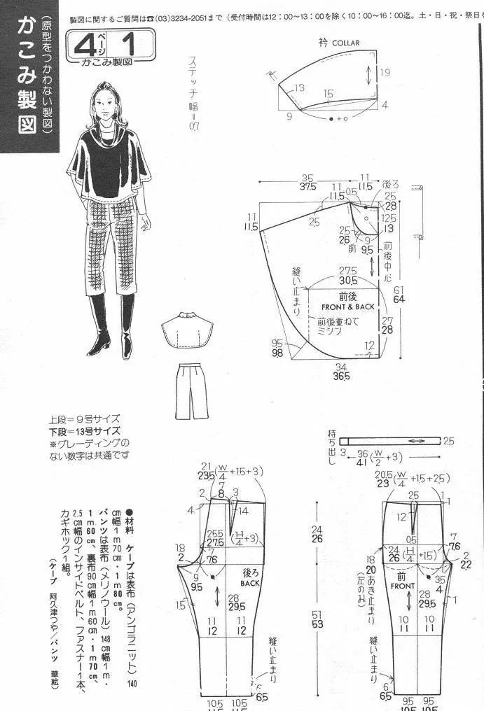 贵妇人|日式《贵妇人》10款女秋冬外套结构裁剪图！