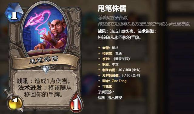 《【炉石传说】炉石传说：这白卡被说垃圾，如今比橙卡更好用，就是容易烧绳》